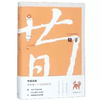 诺森荀子/中文经典100句编者:文心工作室9787542664679上海三联