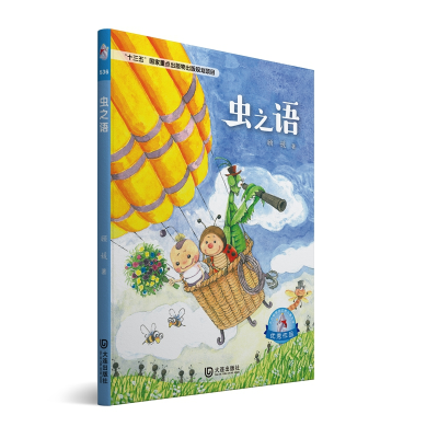 诺森虫之语/大白鲸原创幻想儿童文学作品顾媛9787550512986大连