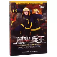 诺森烈火兵王(4烈火雄心)八路9787559519320河北少儿