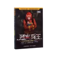 诺森烈火兵王(2火海英雄)八路9787559519313河北少儿