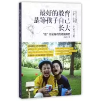 诺森的教育是等孩子自己长大沈佳慧9787568243339北京理工大学