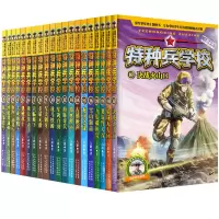 诺森特种兵学校(1--20)八路9787559521057河北少儿
