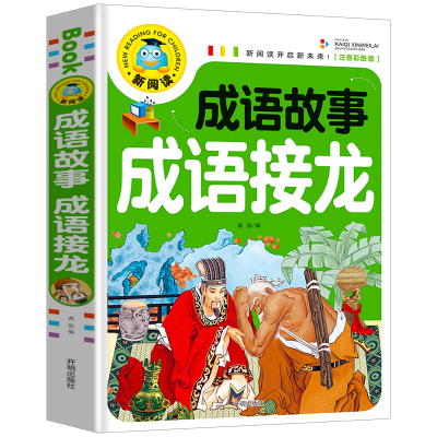 诺森成语故事成语接龙(注音彩图版)编者:龚勋9787513131162开明