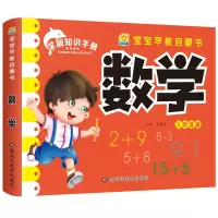 诺森宝宝早教启蒙书数学车艳青9787559326157黑龙江美术