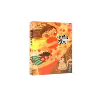 诺森小绿的樱桃/汤汤奇幻童年故事本汤汤9787559703439浙江少儿