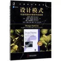 诺森设计模式(可复用面向对象软件的基础典藏版)/计算机科学丛书