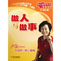 诺森做人与做事(家庭版)/知心姐姐书系卢勤9787500793700中国少儿