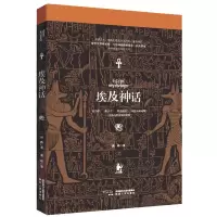 诺森埃及神话龚琛|责编:张启阳//晏藜9787224135陕西人民
