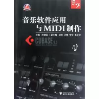 诺森音乐软件应用与MI制作孙建国9787308105712浙江大学出版社
