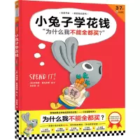 诺森小兔子学花钱(3-7岁)(精)/给孩子的套财商启蒙书