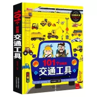 诺森交通工具立体机关书哈皮童年9787558043352江苏美术
