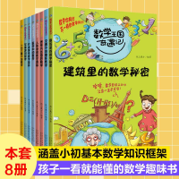 诺森数学王国奇遇记共8册纸上魔方9787209064934山东人民