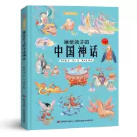 诺森画给孩子的中国神话:精装彩绘本施英巍9787557552985吉林美术