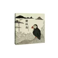 诺森塑料岛(精)(韩)李明爱|译者:张晟9787532895670山东教育