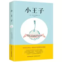 诺森小王子[法] 圣埃克絮佩里 著9787538682854吉林美术
