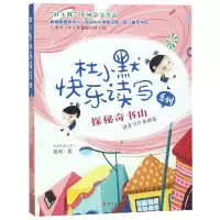 诺森探秘奇书山/杜小默快乐读写系列葛欣9787213092282浙江人民