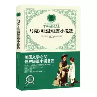 诺森马克吐温短篇小说选[美] 马克·吐温9787538682601吉林美术