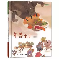 诺森年兽来了(精)印刻书院|编者:姚青锋9787551143967花山文艺