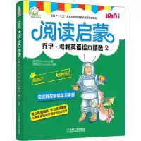 诺森阅读启蒙(乔伊·考利英语绘本精选2共9册)(英文版)