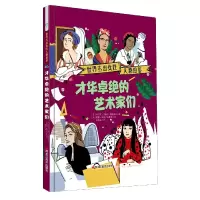 诺森才华卓绝的艺术家们(精)/世界杰出女人物图鉴