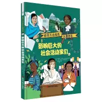 诺森影响巨大的社会活动家们(精)/世界杰出女人物图鉴