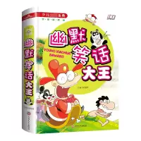 诺森幽默笑话大王(精)编者:侯海787547551吉林文史