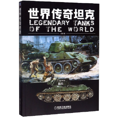 诺森世界传奇邓涛|责编:杨源//赵小花9787111651789机械工业