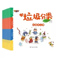 诺森儿童垃圾分类科普百科绘本8册韩晶9787568881845延边大学
