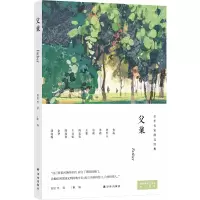 诺森名家散文经典:父亲鲁迅 等 著,丁帆 编9787544770606译林