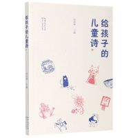 诺森给孩子的儿童诗编者:池沫树|责编:谈骁9787570214938长江文艺