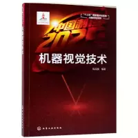诺森机器视觉技术编者:陈兵旗978712112化学工业