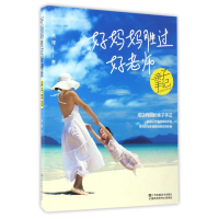诺森好妈妈胜过好老师亲子手记高瑾9787558007842江苏美术