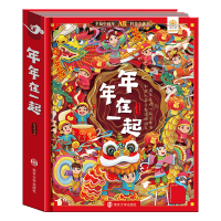 诺森年年在一起南京大学出版社9787305550南京大学