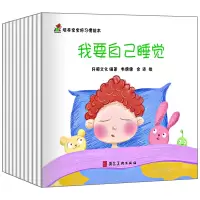 诺森培养宝宝好习惯绘本轩毅文化9787571802196河北美术