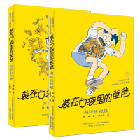 诺森(透视眼)+(打印机)杨鹏|绘画:郑凯军9787531352754春风文艺