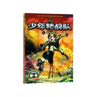 诺森少年特战队(1特战训练营)八路9787559502513河北少儿