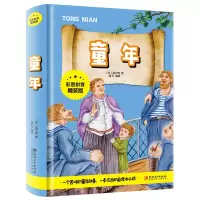 诺森童年(彩图拼音精装版)蓝玉 编译9787548047155江西美术