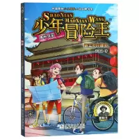 诺森藏宝图的秘密/少年冒险王彭绪洛9787559710758浙江少儿
