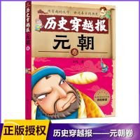 诺森历史穿越报(元朝卷)彭凡9787122751化学工业