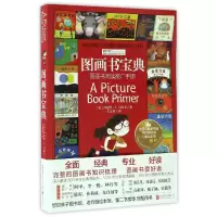 诺森图画书宝典(图画书阅读推广手册)/禹田阅读理论经典书系
