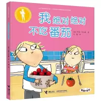 诺森我吃番茄(精)(英)罗伦·乔尔德|译者:冯臻9787544849531接力