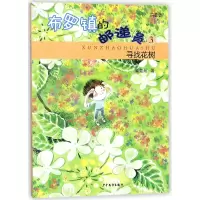 诺森布罗镇的邮递员(3寻找花树拼音版)郭姜燕9787558906少年儿童