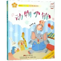 诺森动物小镇(注音版)/早安说晚安说安武林9787554824115广东教育