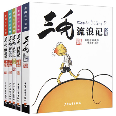 诺森三毛流浪记全集(共5册)张乐平9787558900631少年儿童
