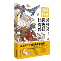 诺森漫画科普:比知识有趣的冷知识锄见9787557020316广东旅游