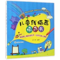 诺森儿童线描画填色书编者:王兆慈9787122289896化学工业
