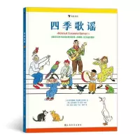 诺森四季歌谣(精)