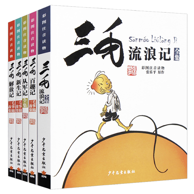 诺森三毛漫画(典藏版共5册)张乐平9787558900600少年儿童