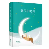 诺森孩子们的诗(精)编者:果麦9787533949716浙江文艺