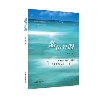 诺森蓝色暑陈俨9787547442548山东画报出版社